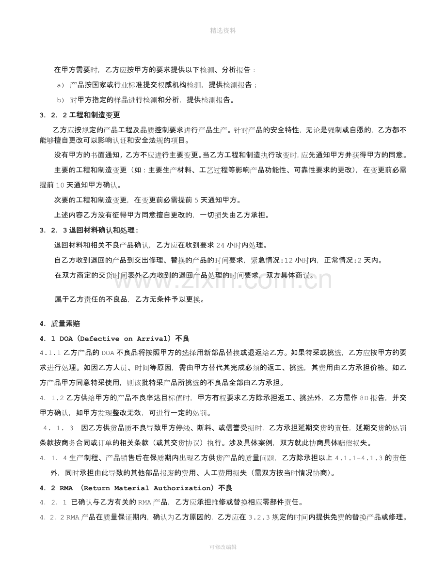 C质量协议.docx_第3页