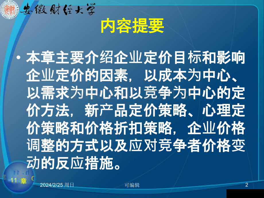 定价策略PPT课件.ppt_第2页