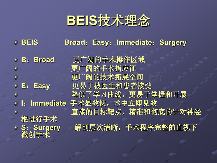 采用BEIS-椎间孔镜技术治疗腰椎疾病的临床体验---吕达ppt课件.ppt_第2页