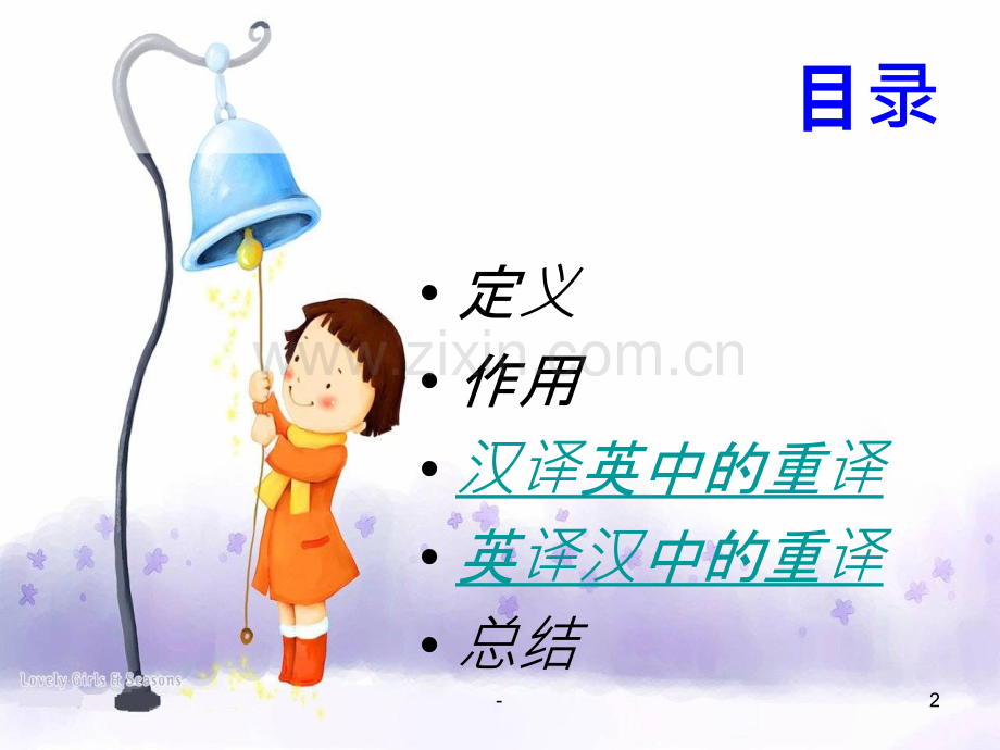 翻译----重译法PPT课件.ppt_第2页