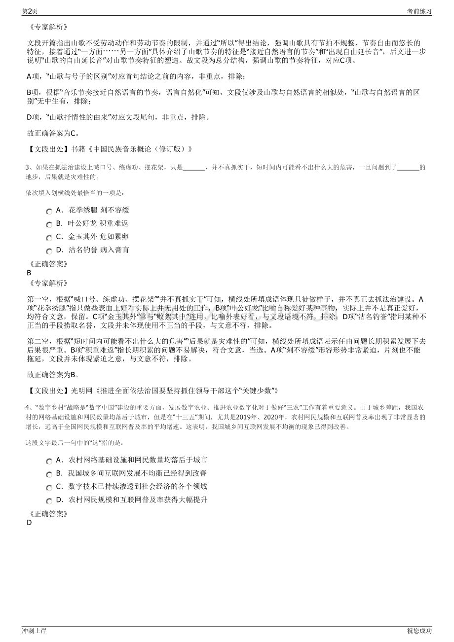 2024年中国邮政湖北咸宁分公司招聘笔试冲刺题（带答案解析）.pdf_第2页