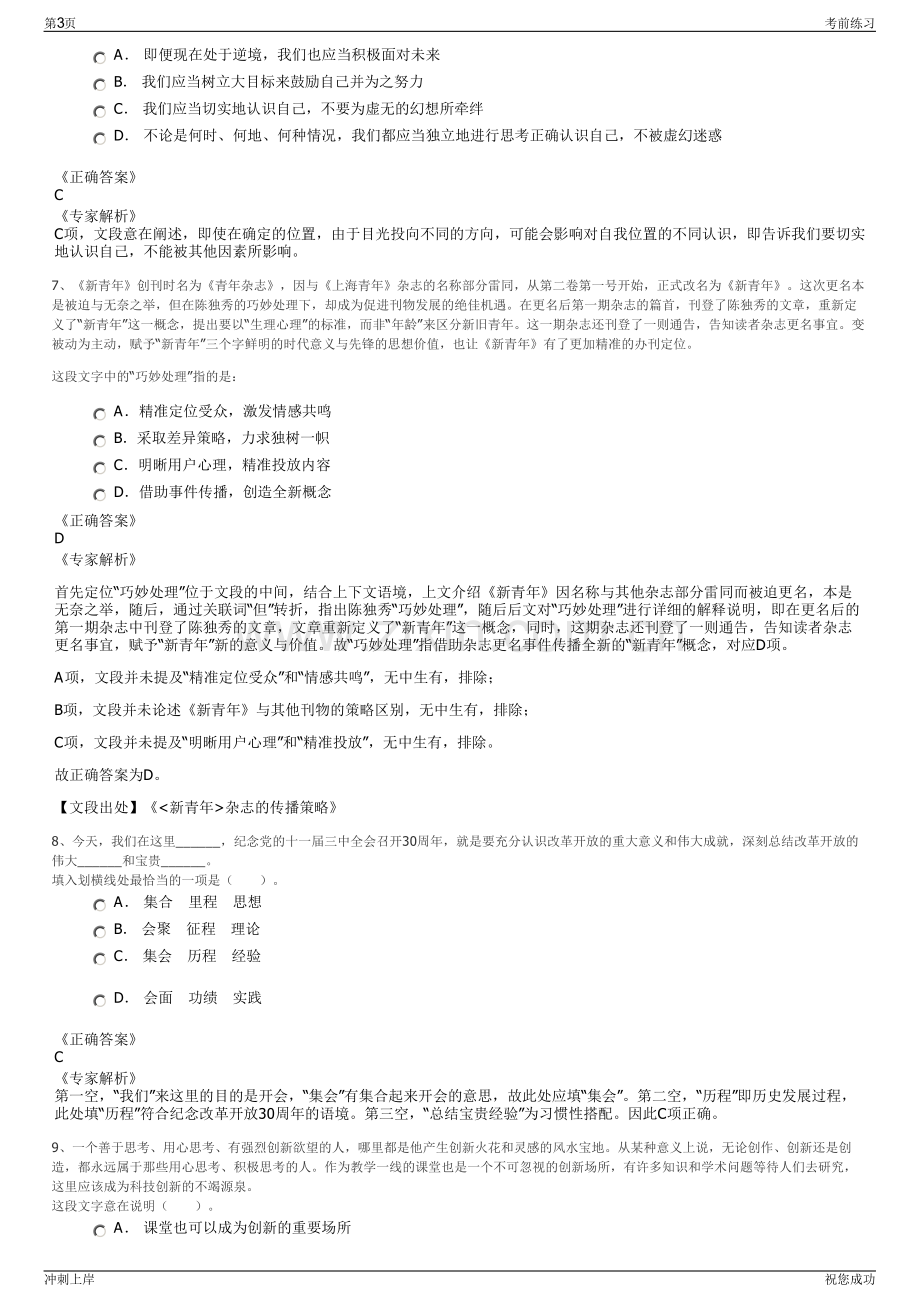 2024年浙江龙游县粮食收储公司招聘笔试冲刺题（带答案解析）.pdf_第3页