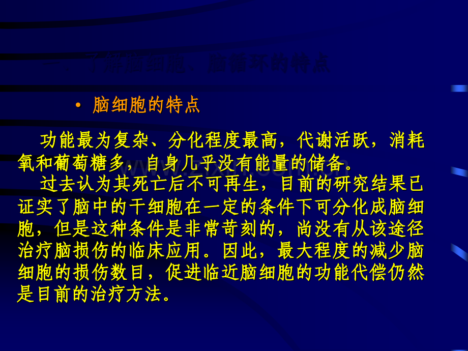 中风的针灸及中药治疗.ppt_第3页