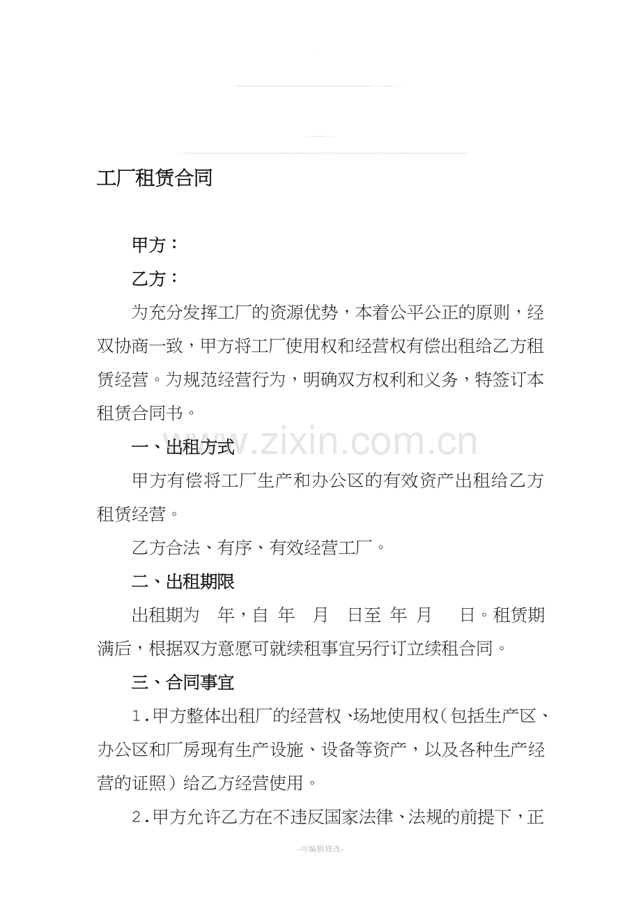 工厂租赁合同书.doc_第1页