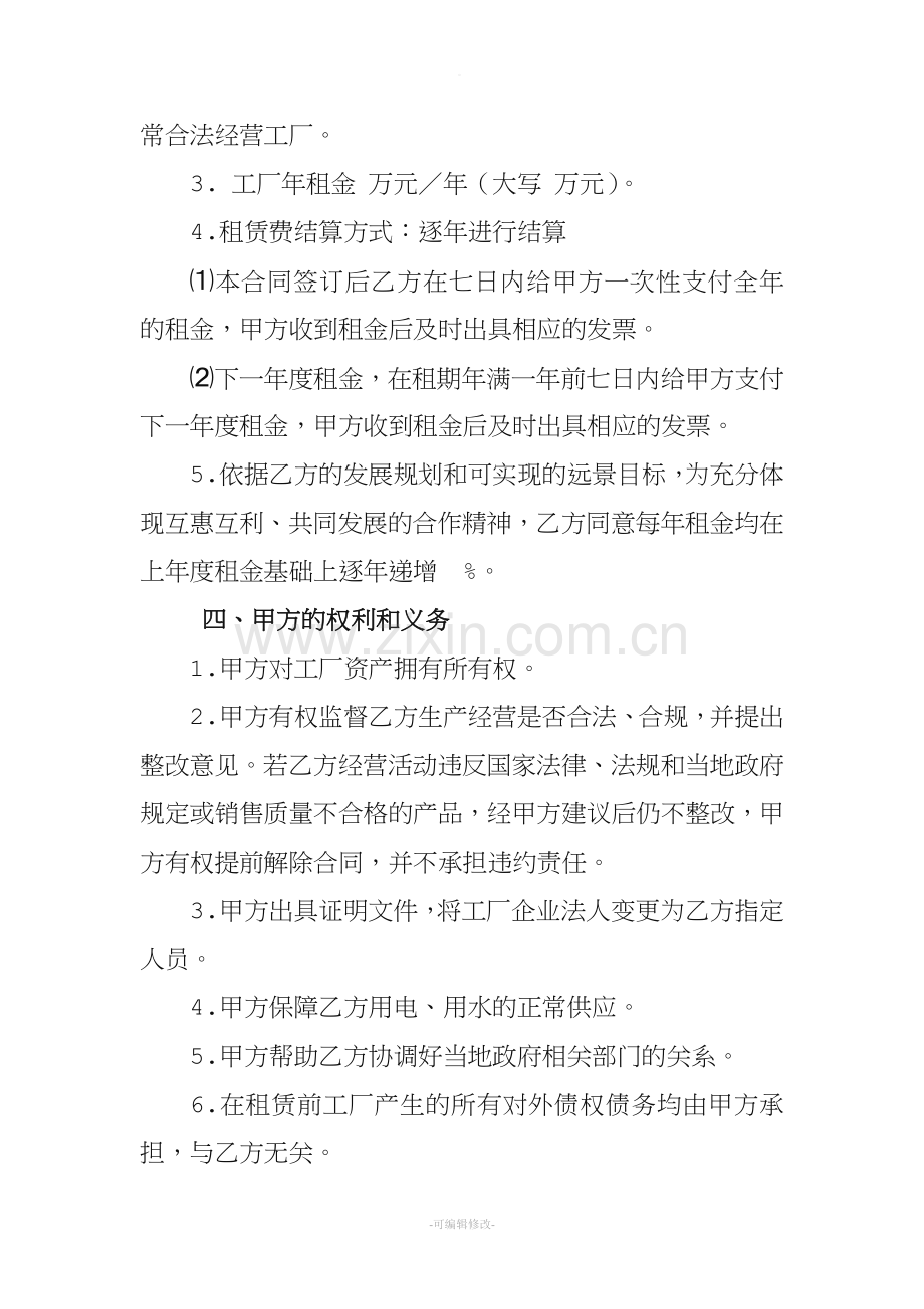 工厂租赁合同书.doc_第2页