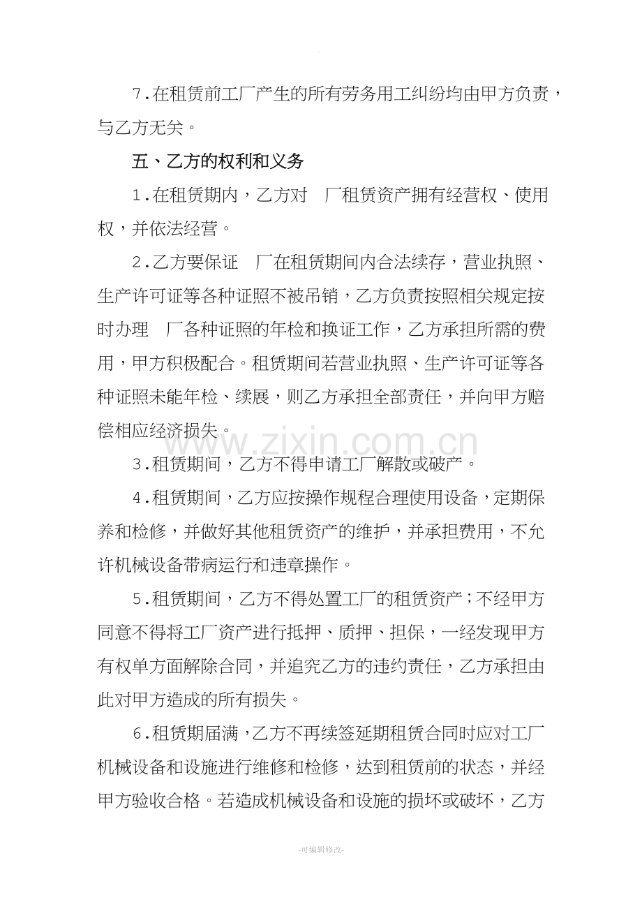 工厂租赁合同书.doc_第3页