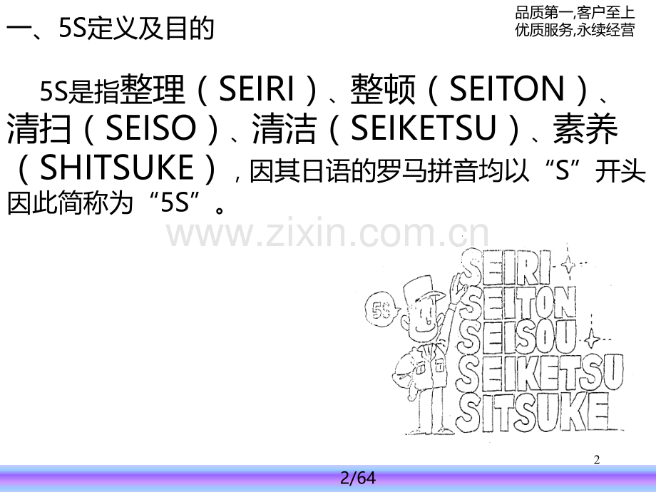 仓库5S活动培训教材PPT课件.ppt_第2页