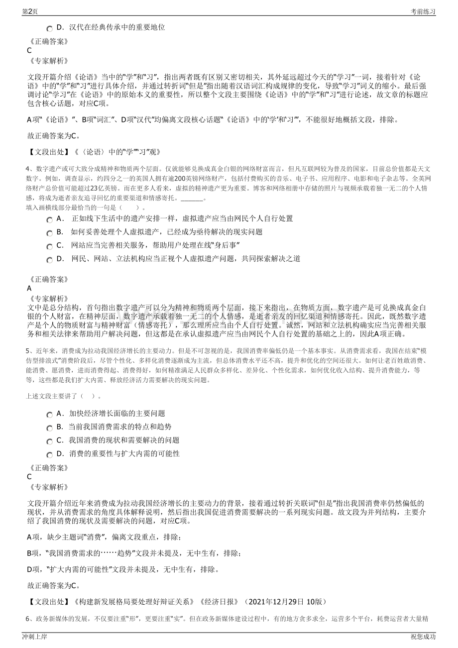 2024年广东龙门县水务有限公司招聘笔试冲刺题（带答案解析）.pdf_第2页