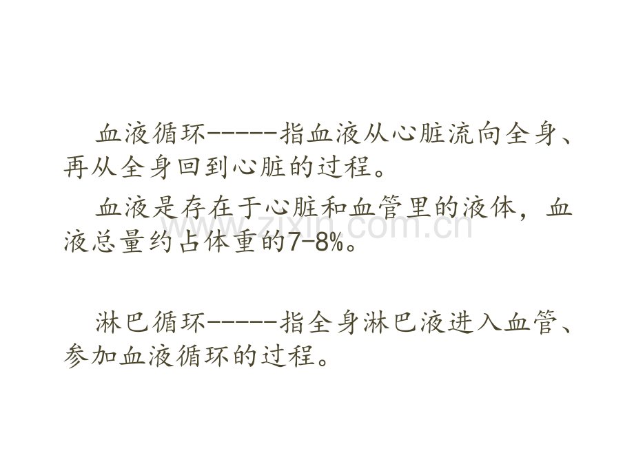 循环系统疾病的护理ppt课件.ppt_第3页