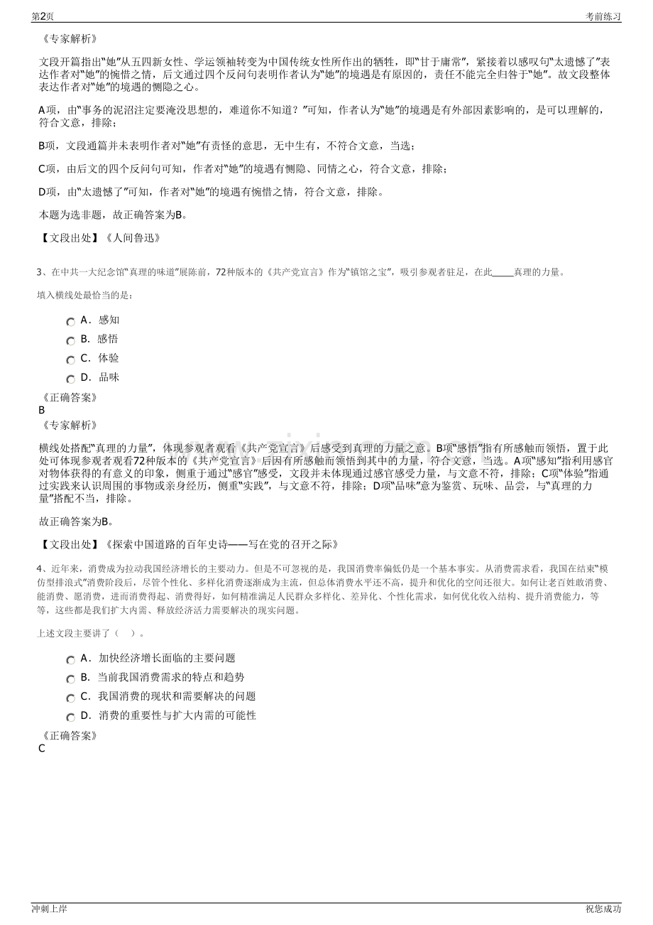 2024年福建新文生传媒有限公司招聘笔试冲刺题（带答案解析）.pdf_第2页