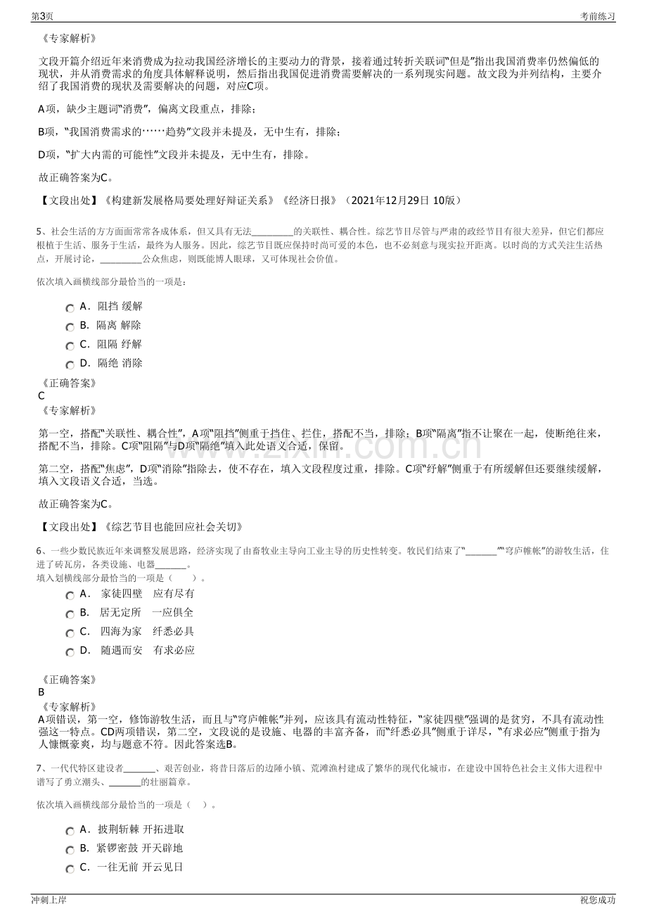 2024年福建新文生传媒有限公司招聘笔试冲刺题（带答案解析）.pdf_第3页