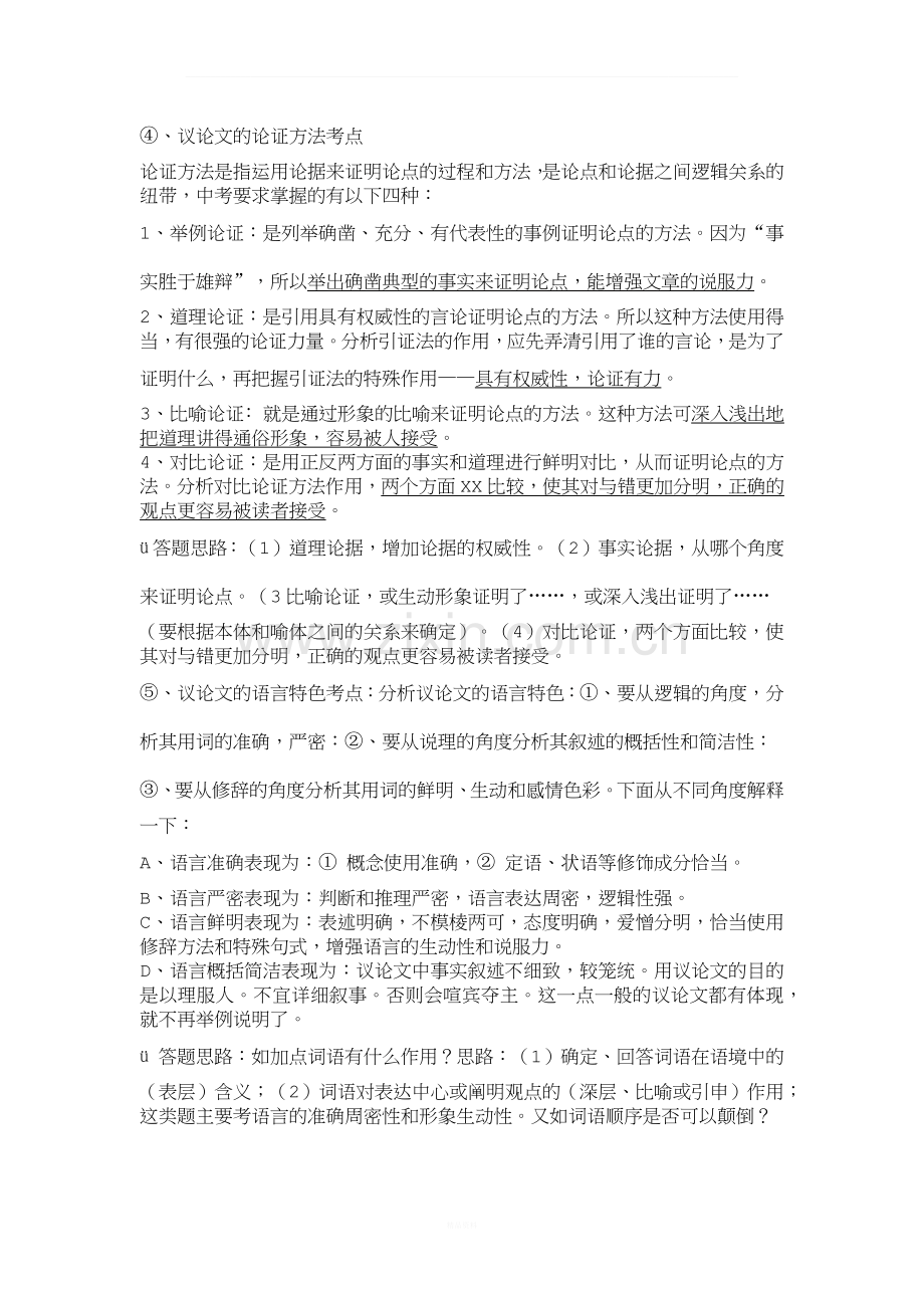 议论文-阅读答题技巧.docx_第3页