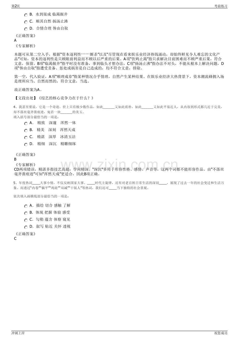 2024年浙江余姚市交通有限公司招聘笔试冲刺题（带答案解析）.pdf_第2页