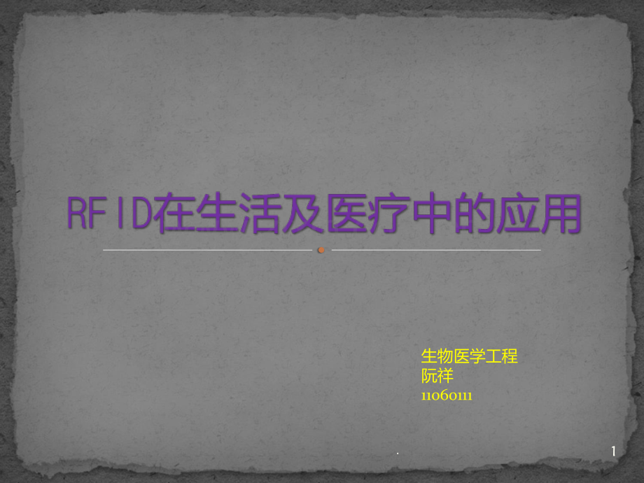 RFID在生活中的应用PPT课件.ppt_第1页