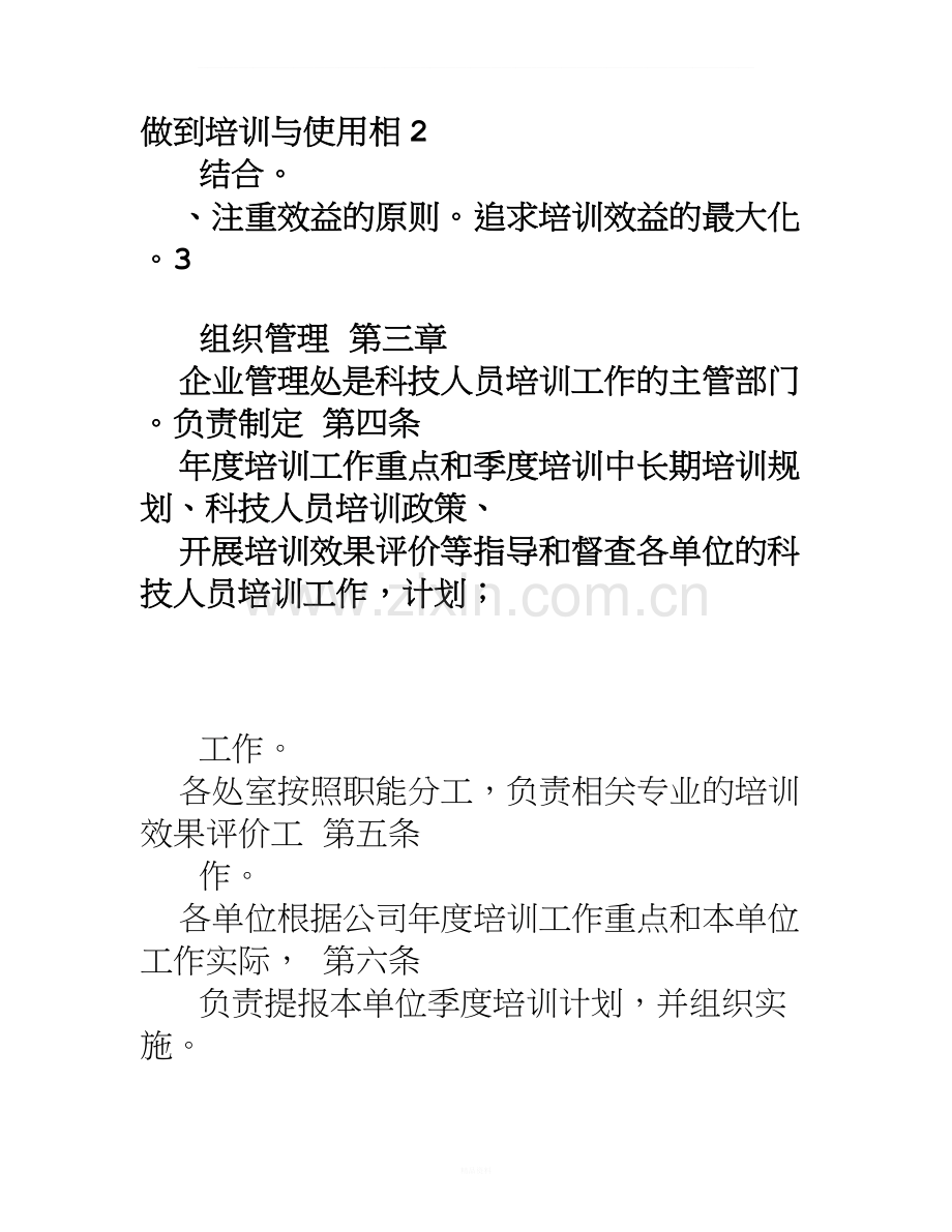 高企申报科技人员培训管理办法.doc_第2页