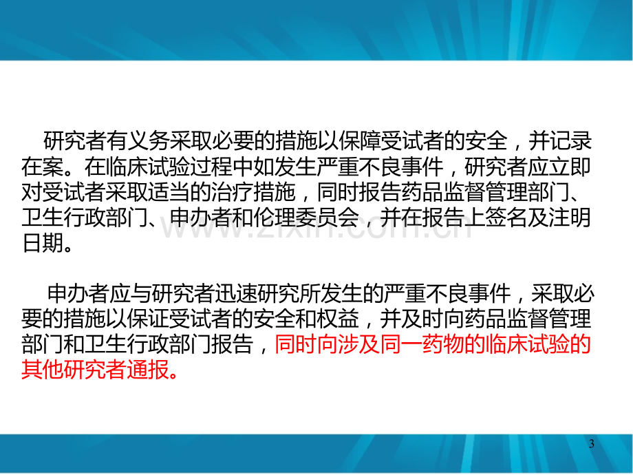 严重不良事件相关PPT课件.ppt_第3页