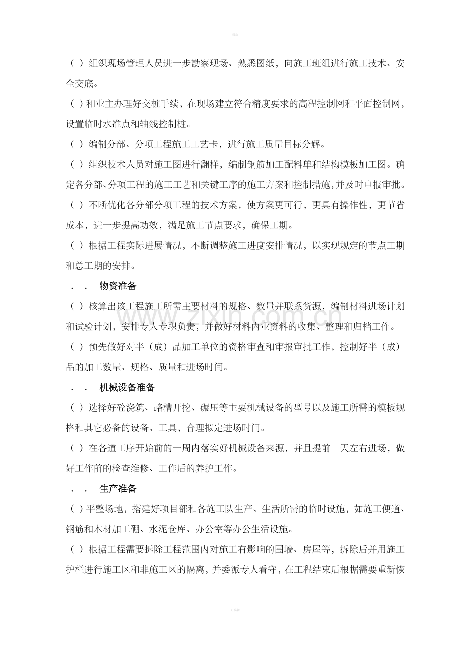 无锡市钱桥镇综合污水处理厂----管网工程.doc_第2页