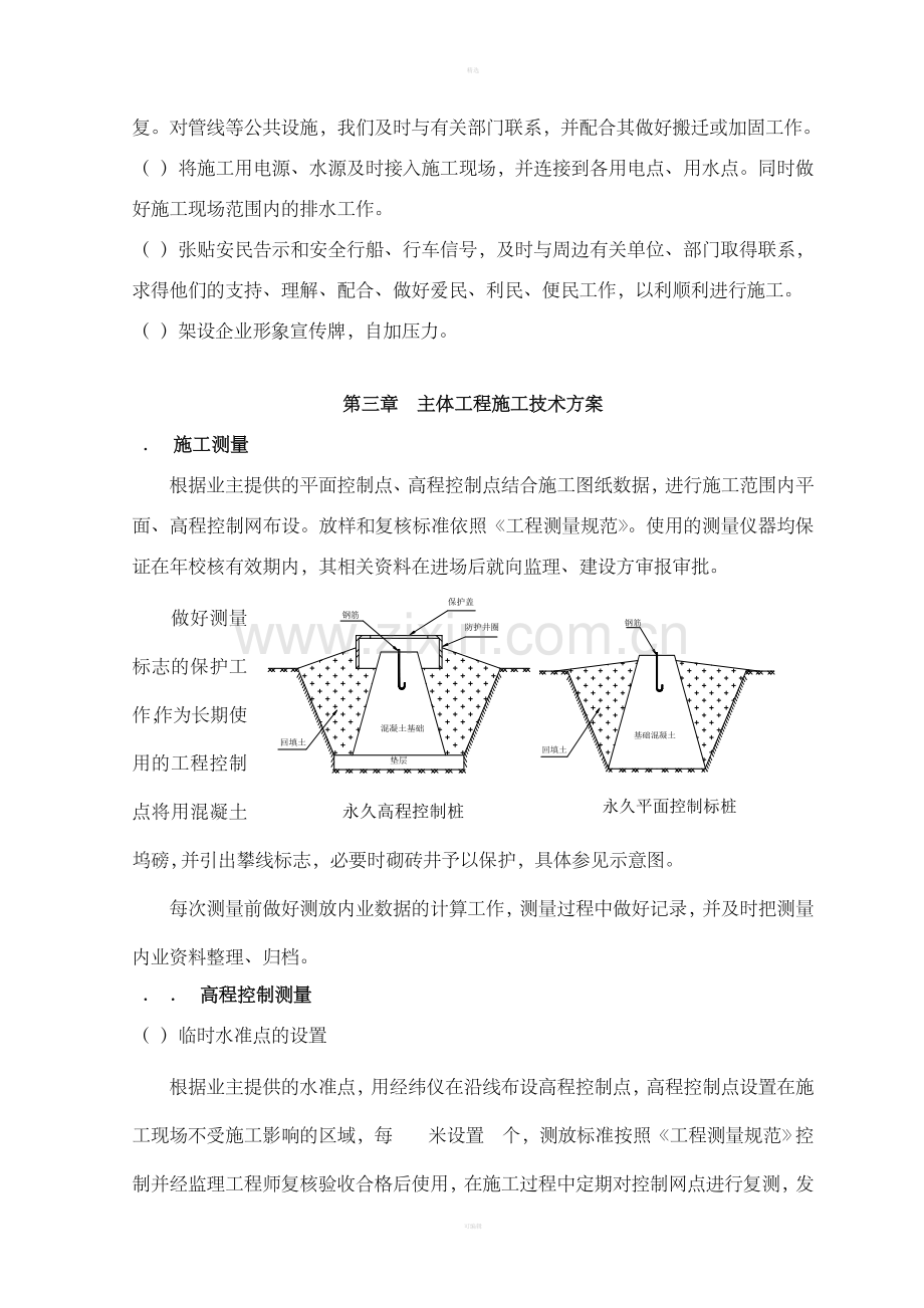 无锡市钱桥镇综合污水处理厂----管网工程.doc_第3页