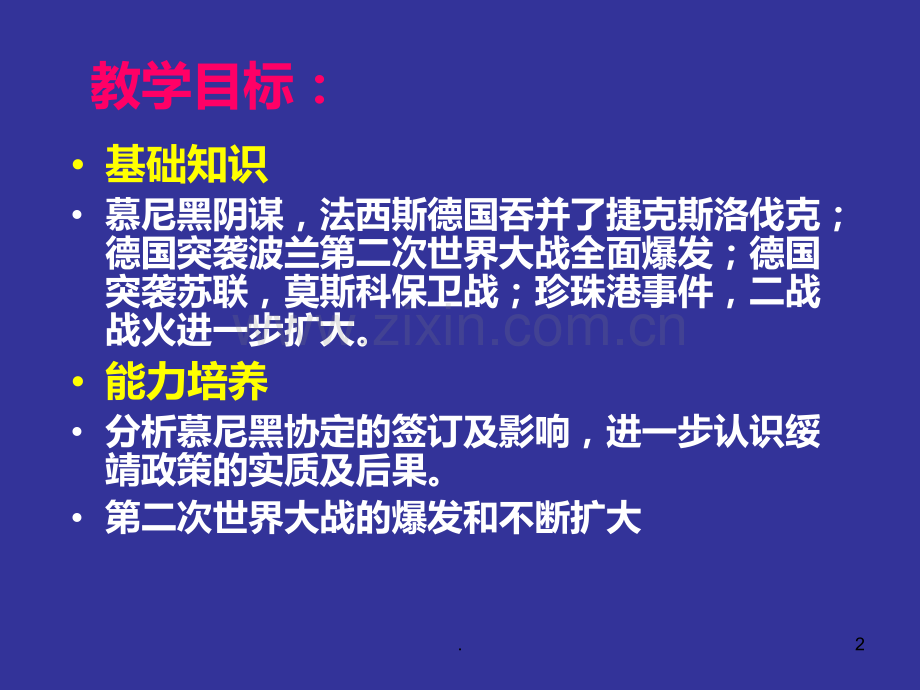 第二次世界大战[PPT课件.ppt_第2页