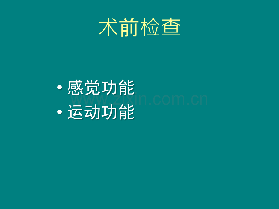 斜视矫正术设计的思考-赵--堪--兴.ppt_第3页