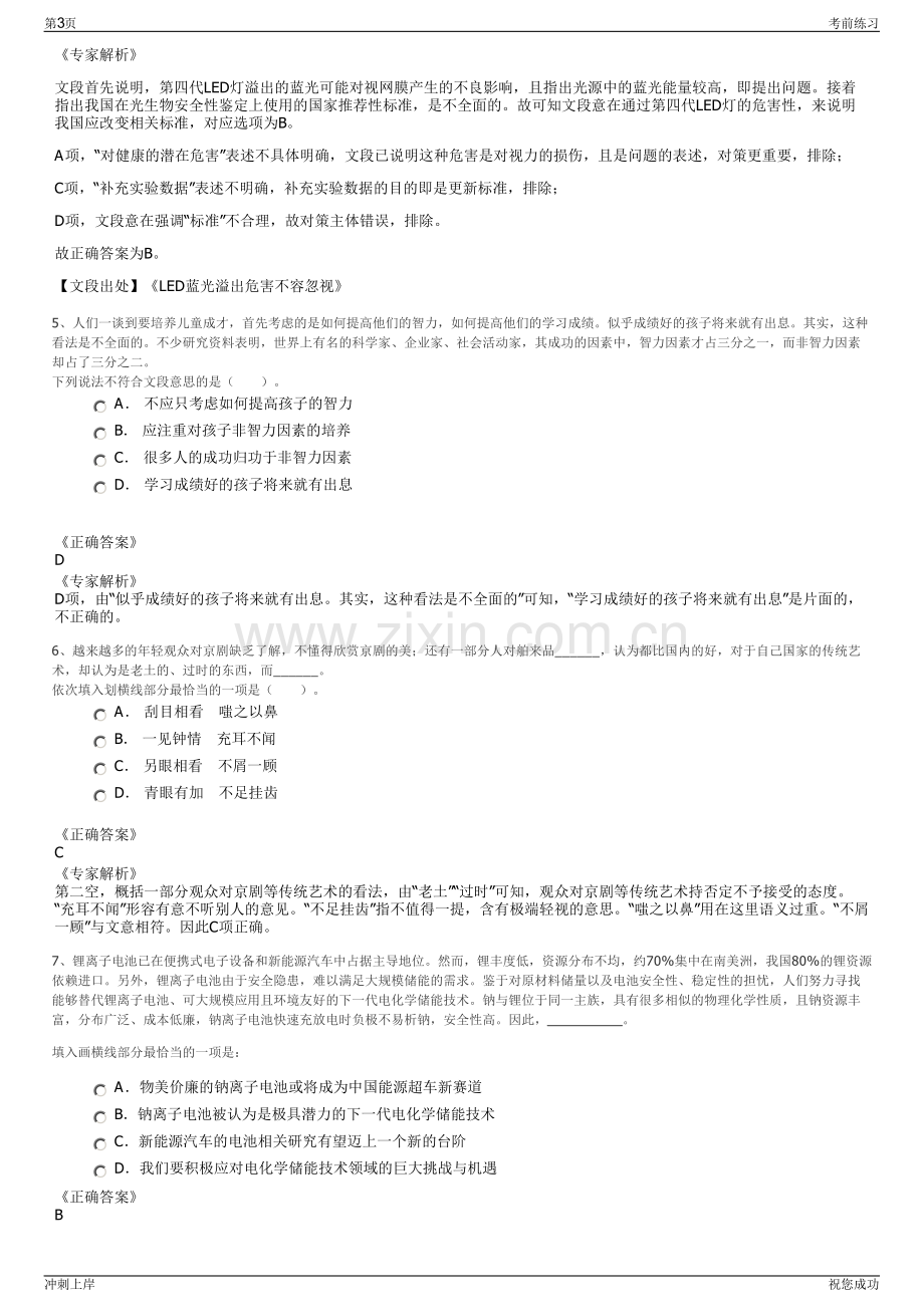 2024年海南省发展控股有限公司招聘笔试冲刺题（带答案解析）.pdf_第3页