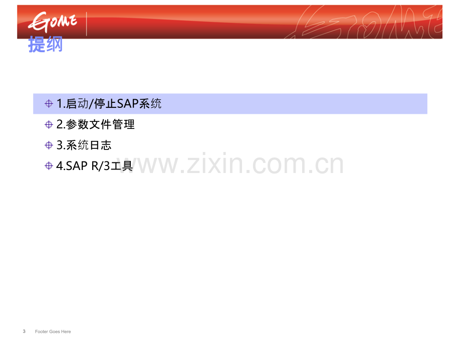 SAP-Basis-日常维护(basis经典教程)-PPT课件.ppt_第3页