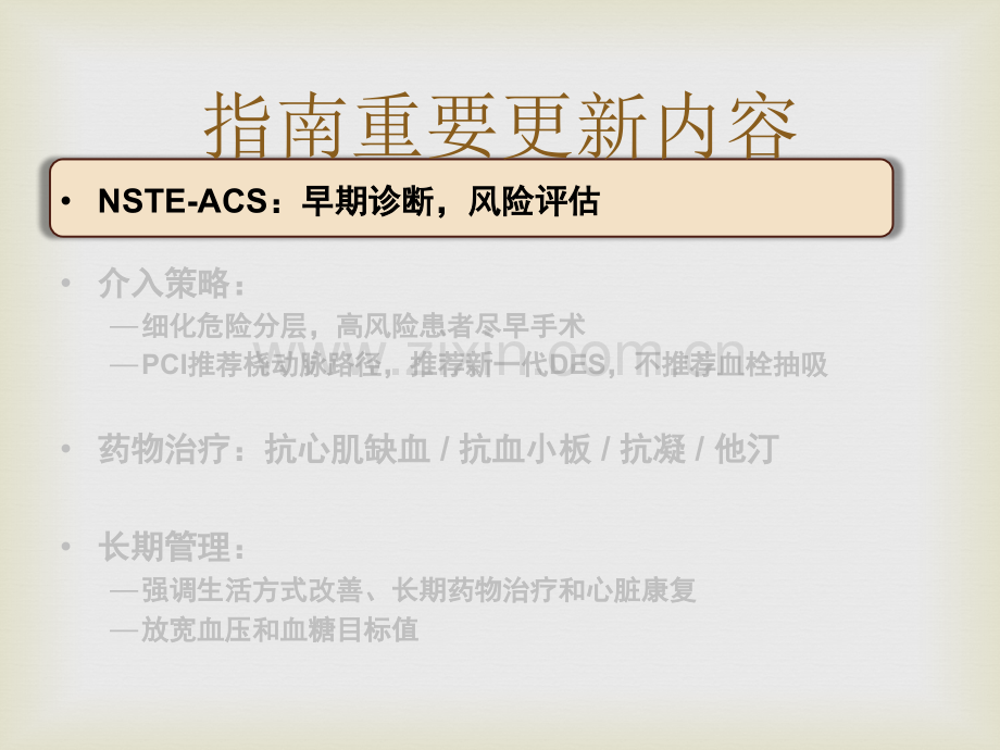 中国NSTE-ACS指南解读.pptx_第3页