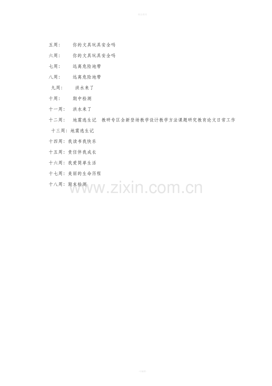 四年级下册生命与健康全册教案.doc_第3页