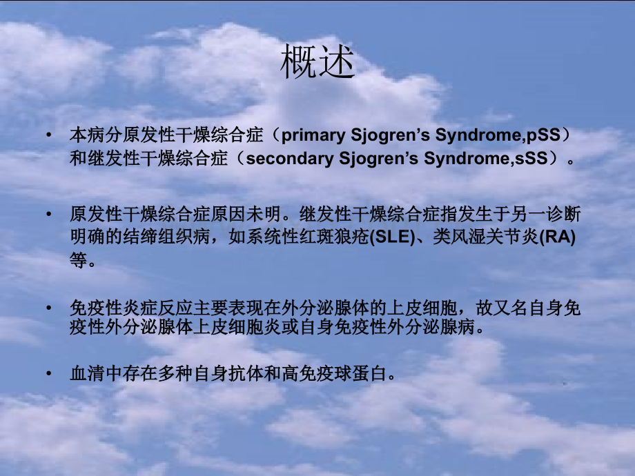 干燥综合征(Sjogren’s-Syndrome--ss).ppt_第3页