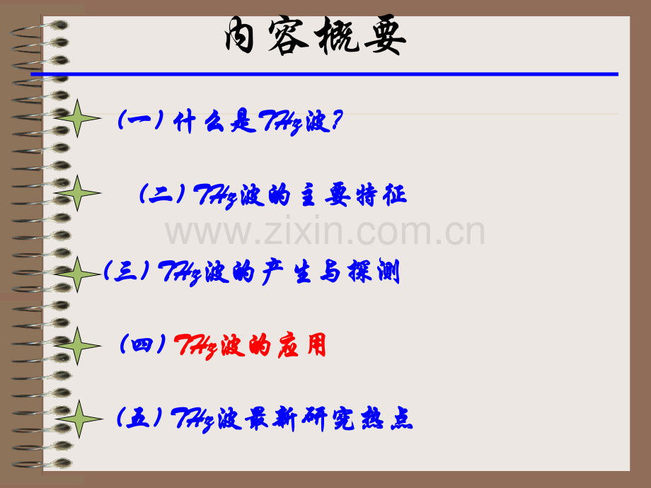 THz技术及其应用.ppt_第2页