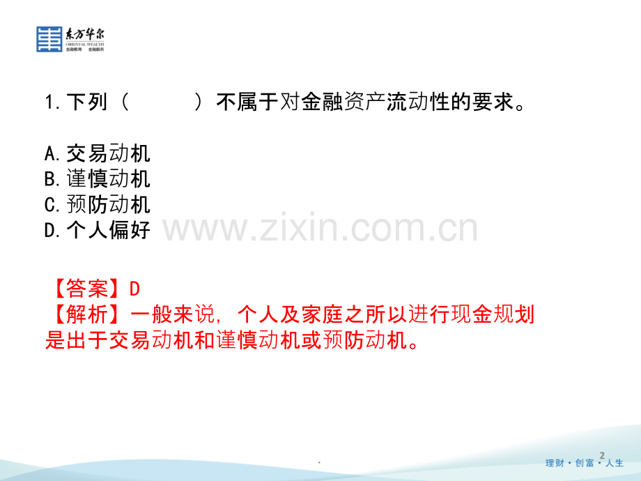 友邦四小规划讲解PPT课件.ppt_第2页