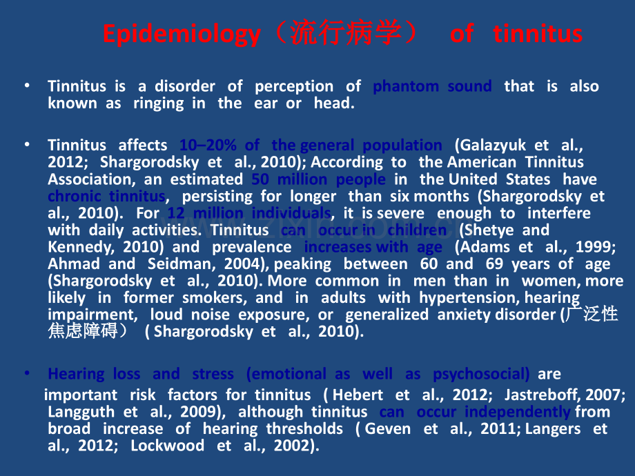 动物生理学原理耳鸣和听觉过敏的神经生物学机制ppt课件.ppt_第3页