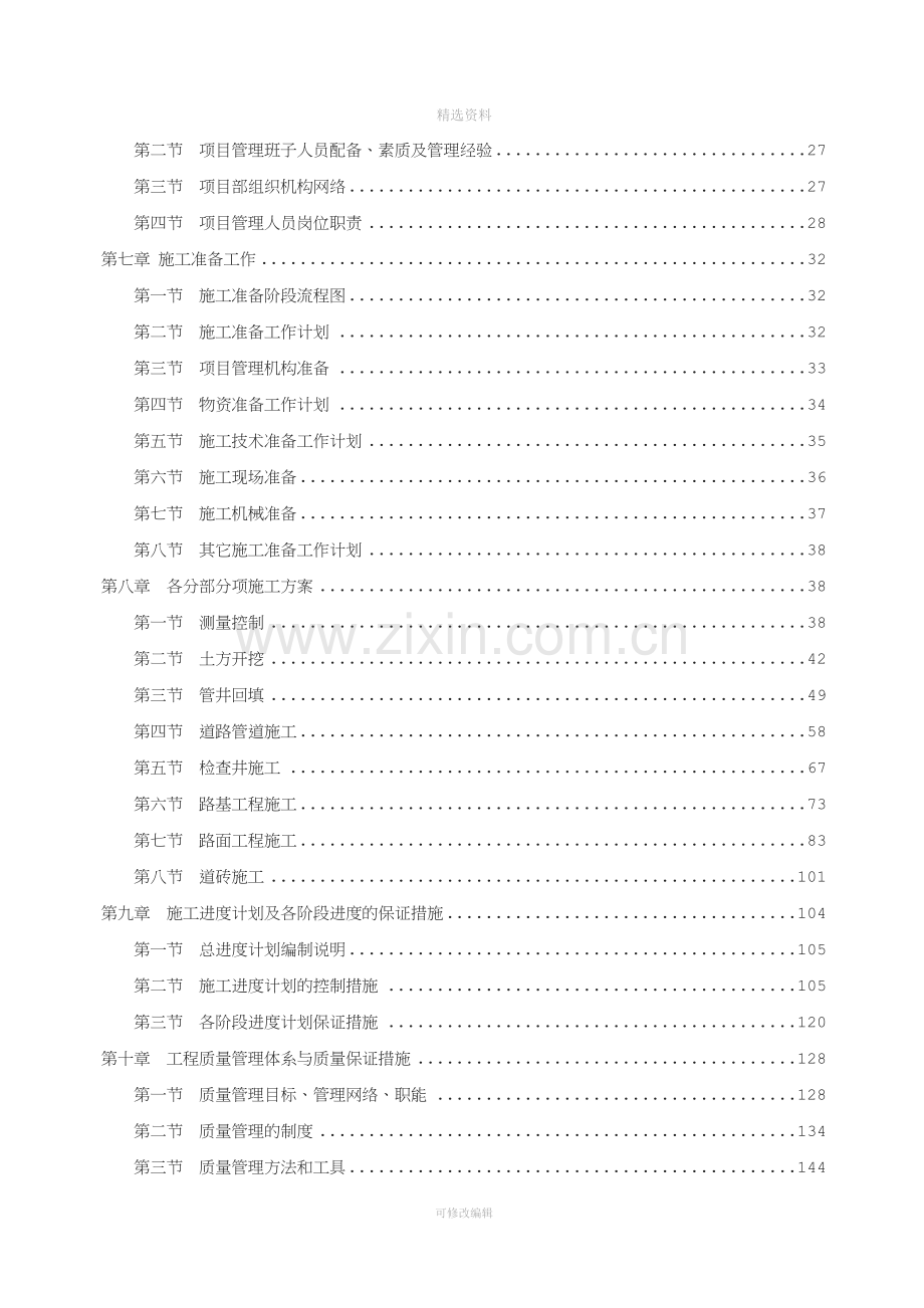 栖化新村雨污分流改造工程施工组织设计.doc_第2页