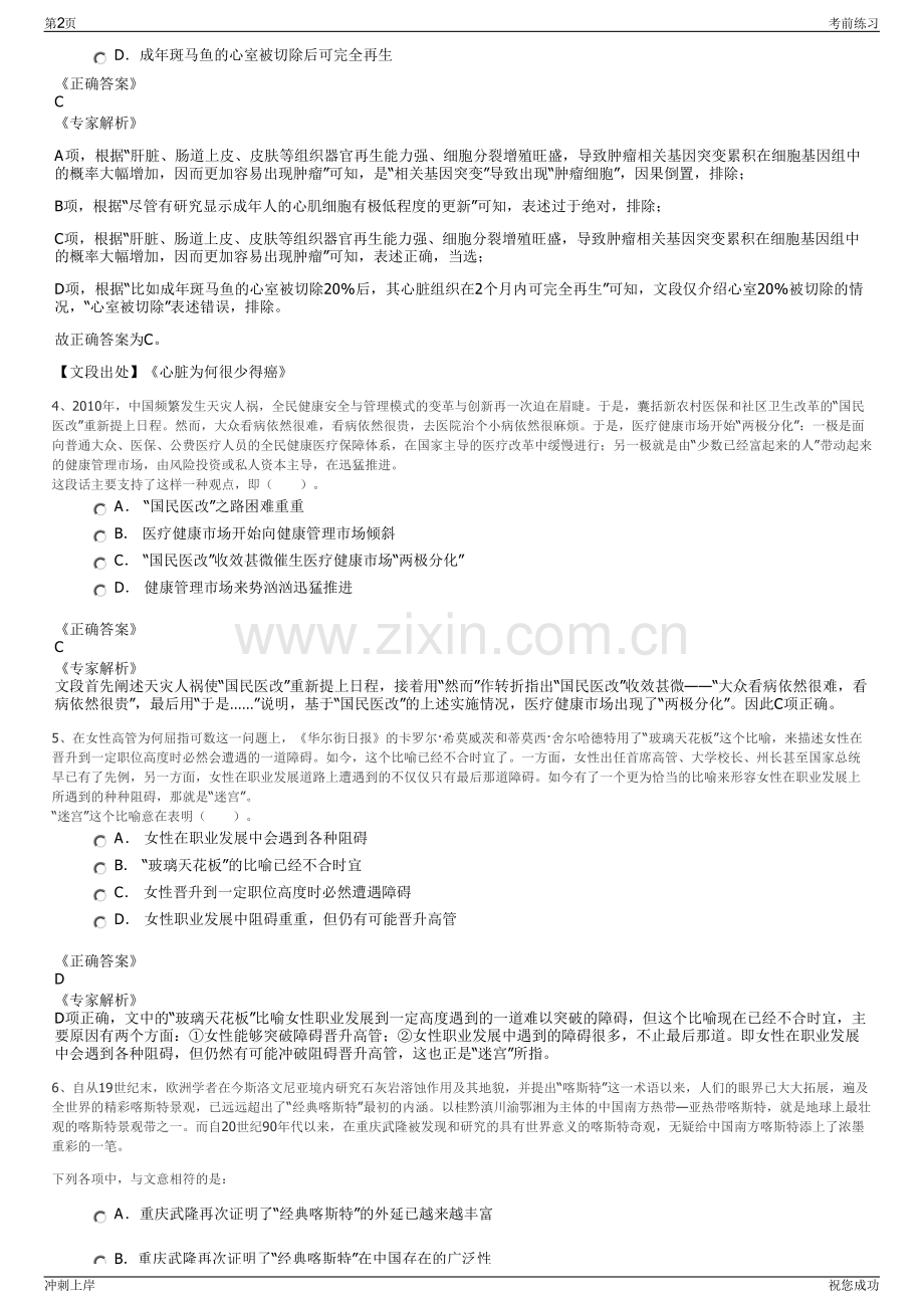 2024年贵州教育出版社有限公司招聘笔试冲刺题（带答案解析）.pdf_第2页