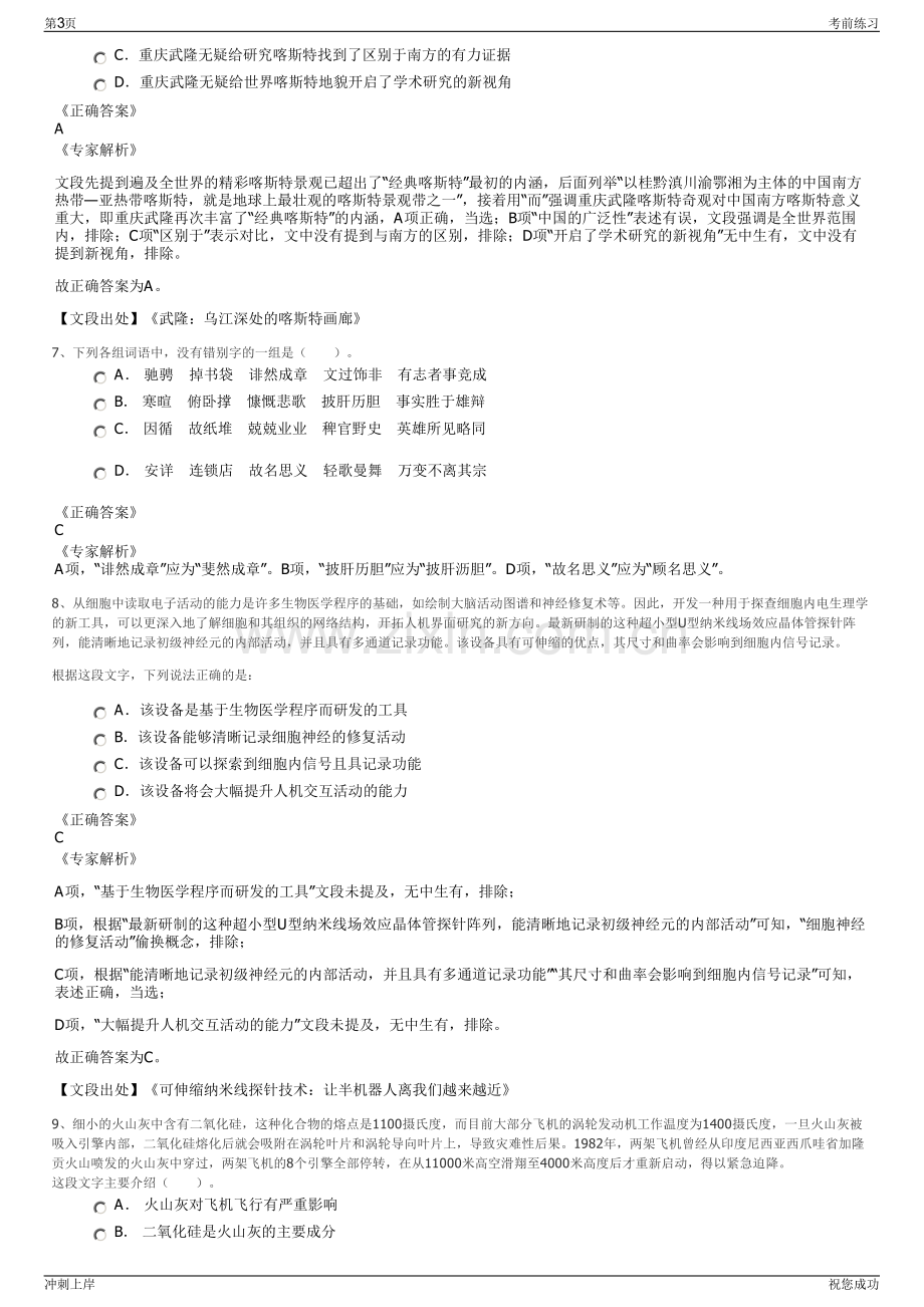 2024年贵州教育出版社有限公司招聘笔试冲刺题（带答案解析）.pdf_第3页