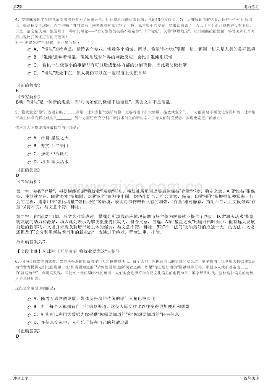 2024年吉林吉高集团通化分公司招聘笔试冲刺题（带答案解析）.pdf_第2页