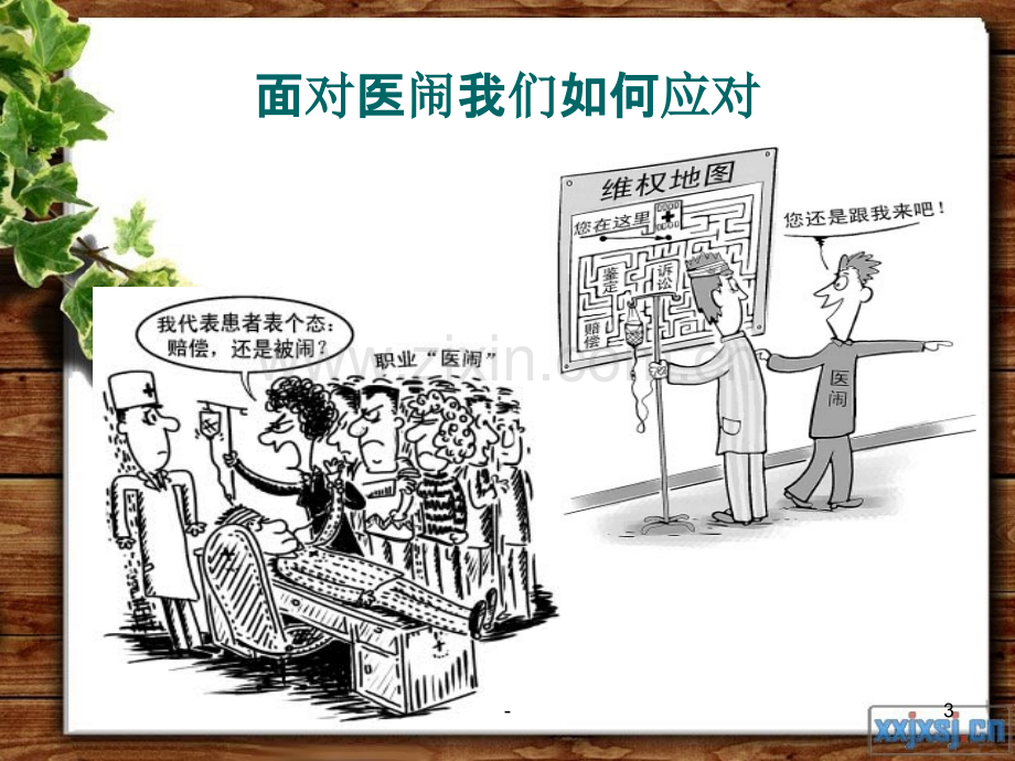 法律法规PPT课件.ppt_第3页