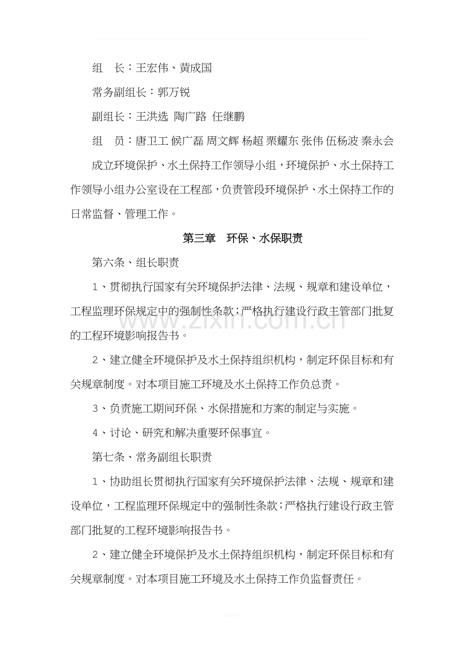 环保、水保管理制度.doc_第2页