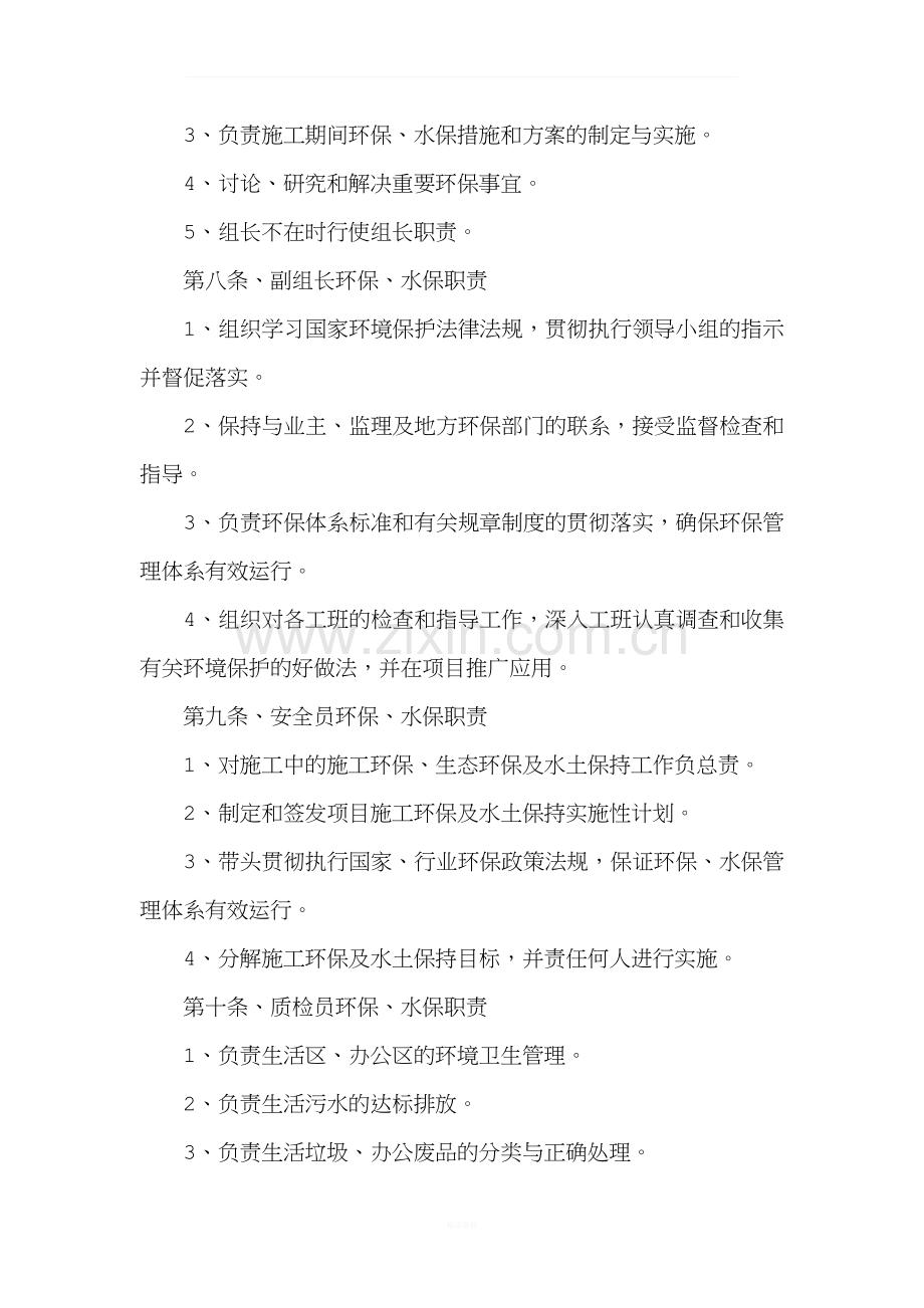 环保、水保管理制度.doc_第3页