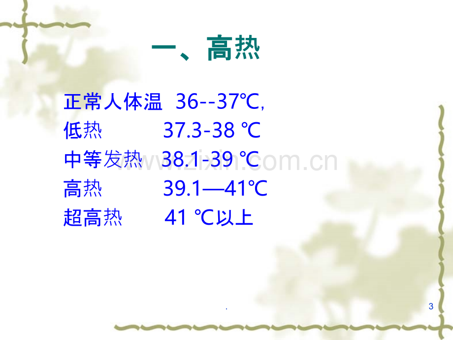 常见急诊急救知识PPT课件.ppt_第3页