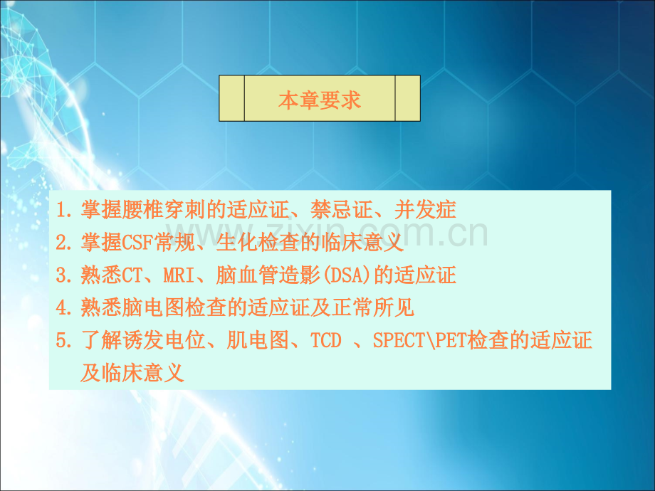 第5章辅助检查ppt课件.ppt_第2页