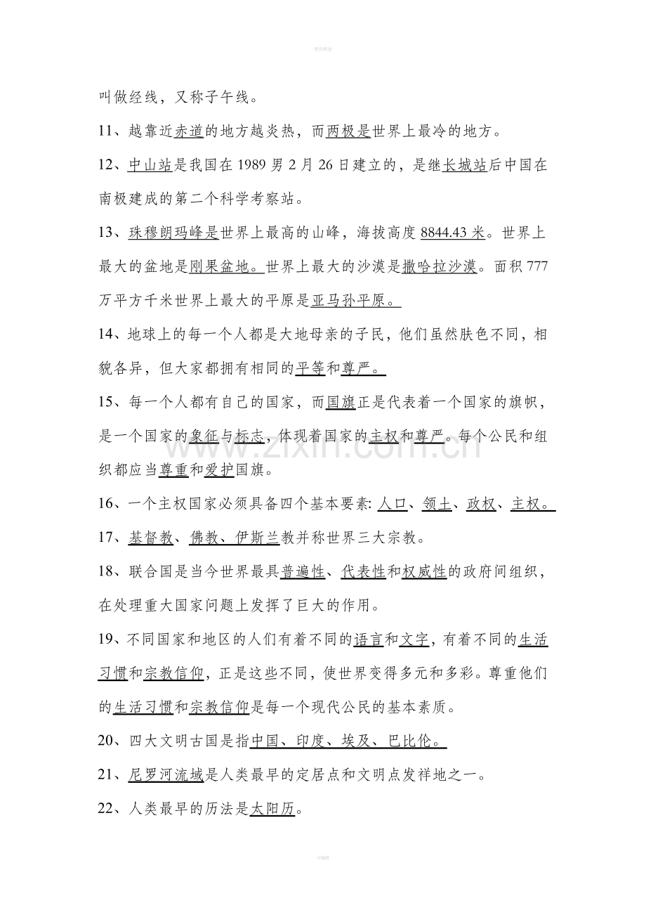 六年级品德与社会下册复习提纲.doc_第2页