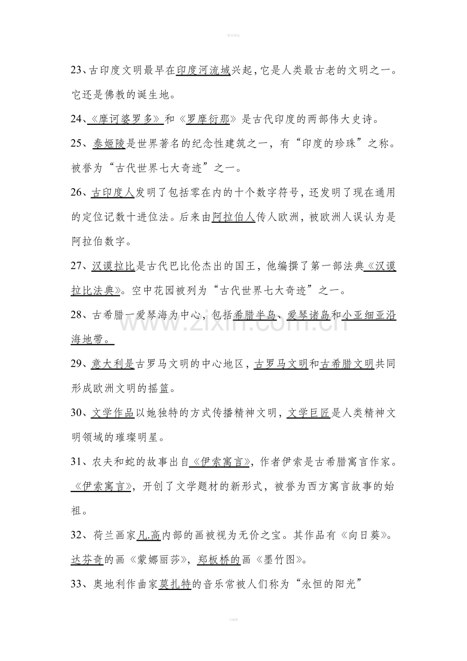 六年级品德与社会下册复习提纲.doc_第3页