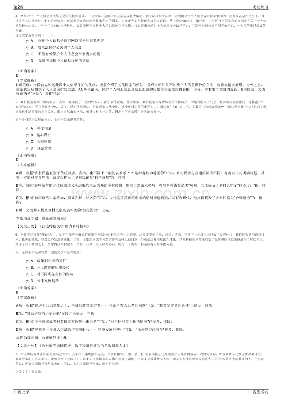 2024年中国东方航空江西分公司招聘笔试冲刺题（带答案解析）.pdf_第2页