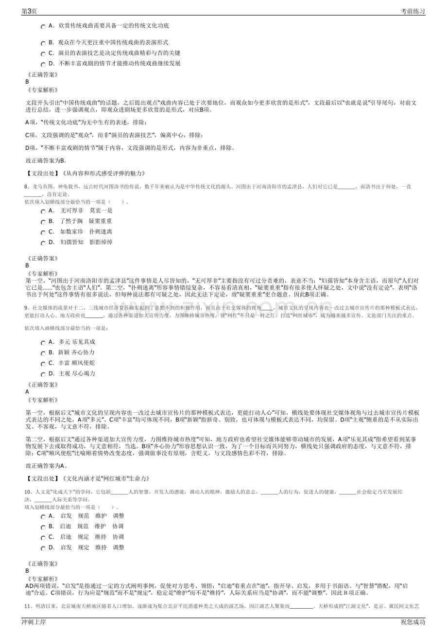 2024年中国东方航空江西分公司招聘笔试冲刺题（带答案解析）.pdf_第3页