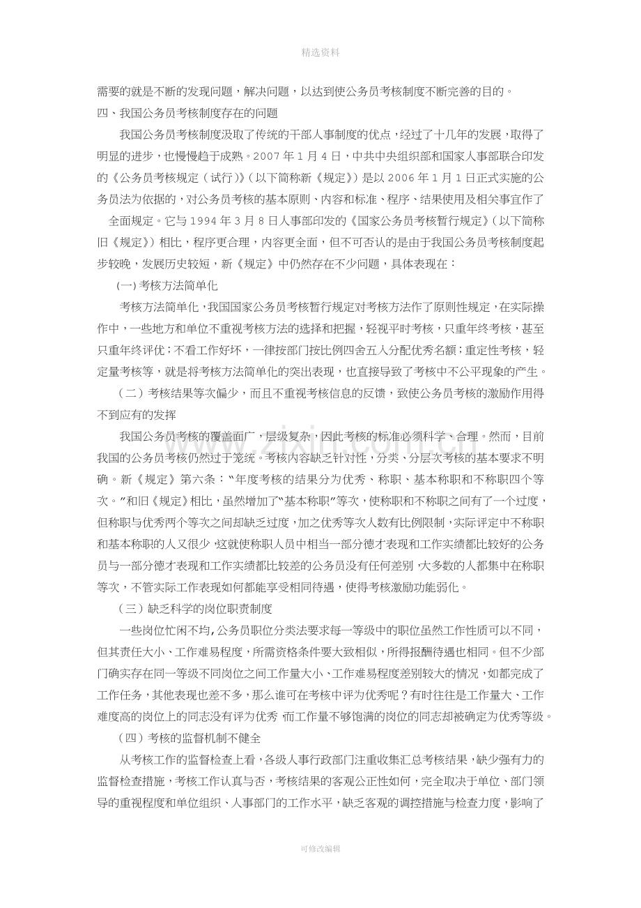 浅谈我国公务员考核制度中的问题及对策.doc_第2页