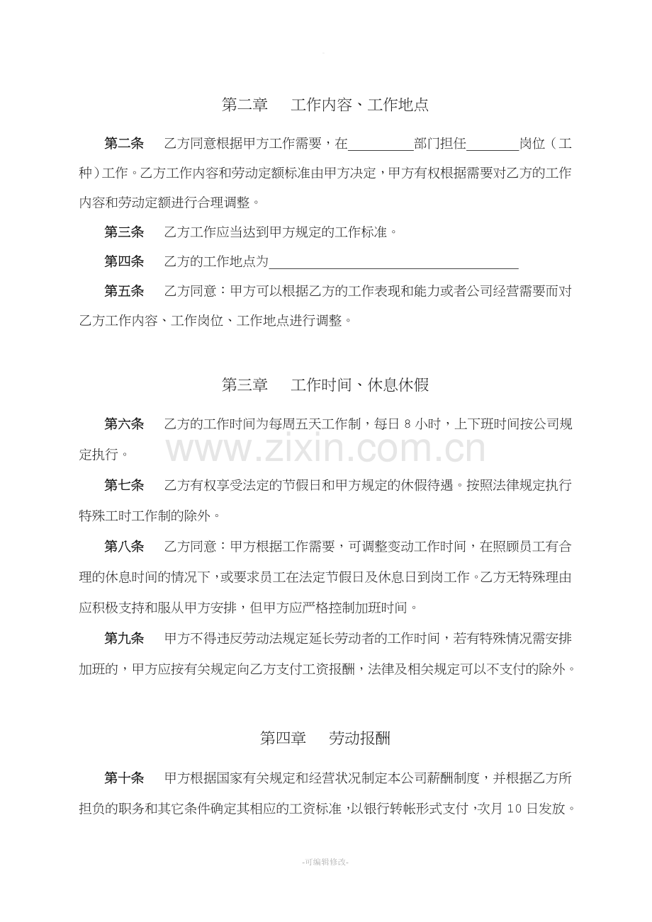 公司员工劳务协议.doc_第2页