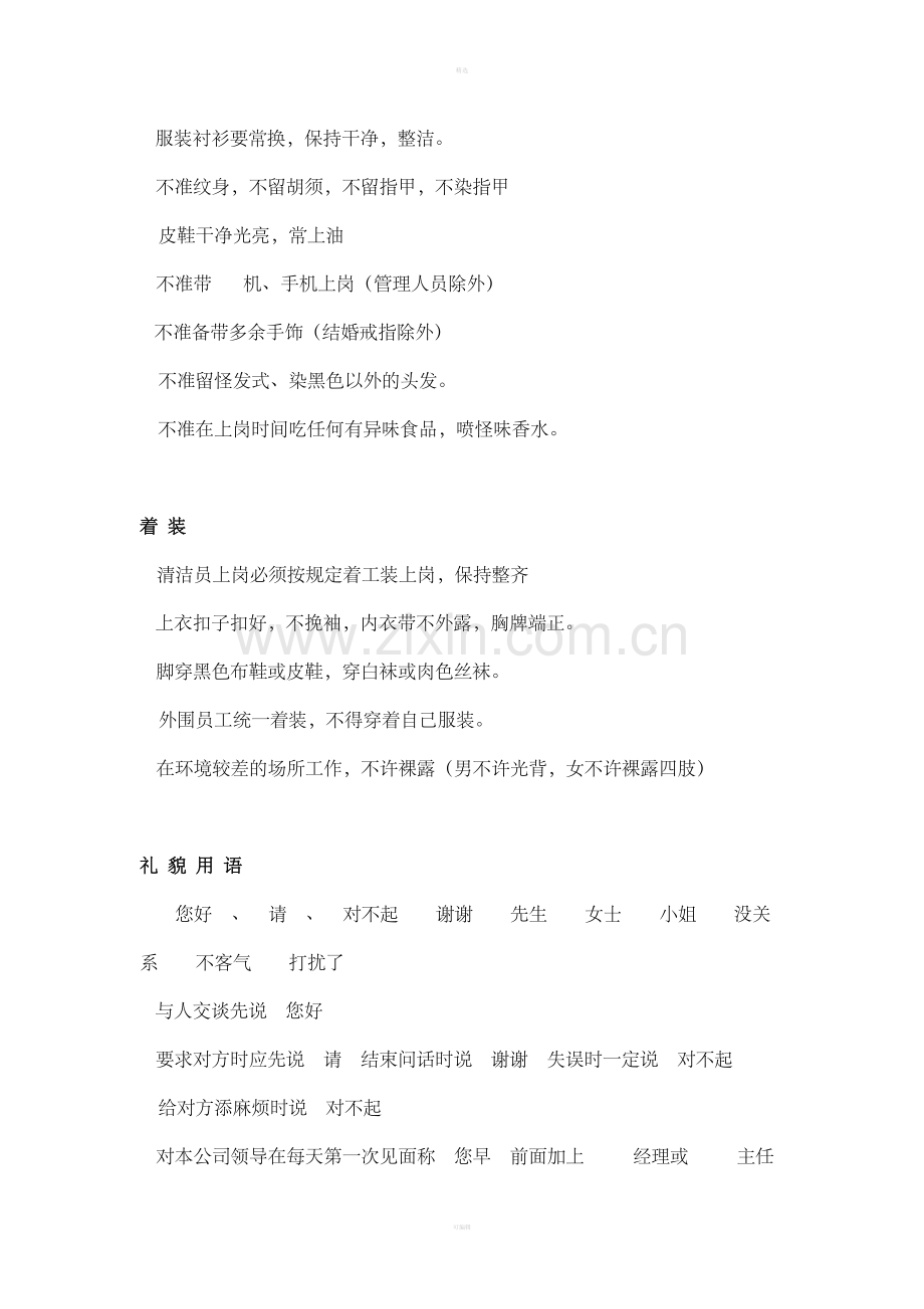 保洁的礼仪培训资料-109页.doc_第2页