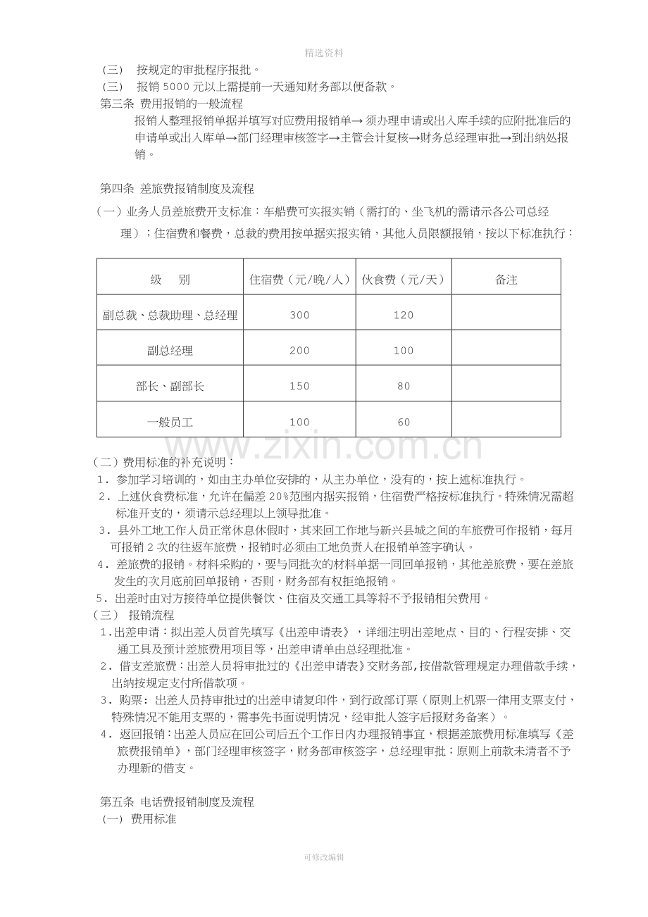 2011某公司财务报销制度.doc_第3页