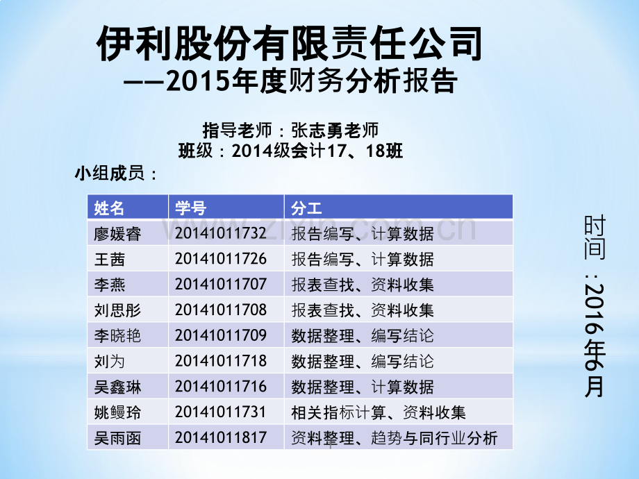 财务报表分析PPT课件.pptx_第1页